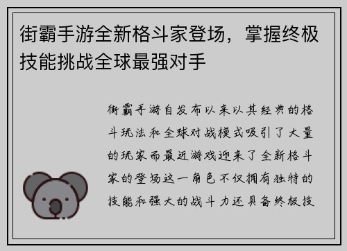 街霸手游全新格斗家登场，掌握终极技能挑战全球最强对手